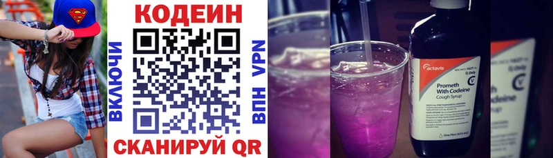 Кодеиновый сироп Lean напиток Lean (лин)  Кимовск 